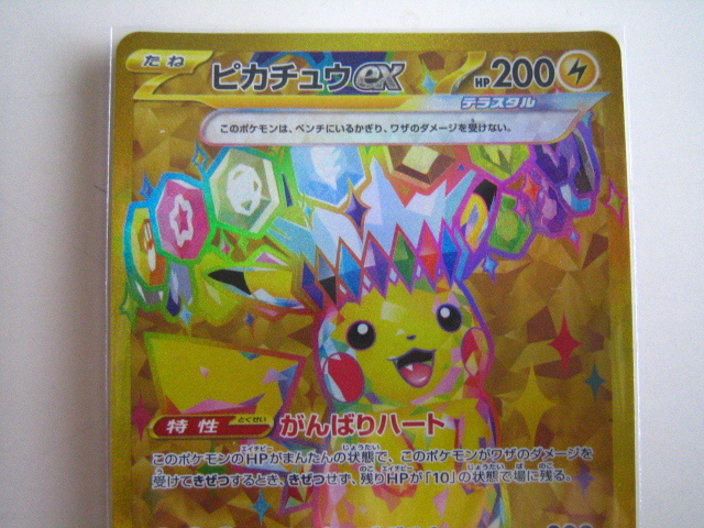 ポケモンカード・UR ピカチュウex 1枚 超電ブレイカー