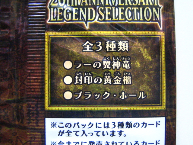 未開封・遊戯王 20th ANNIVERSARY LEGEND