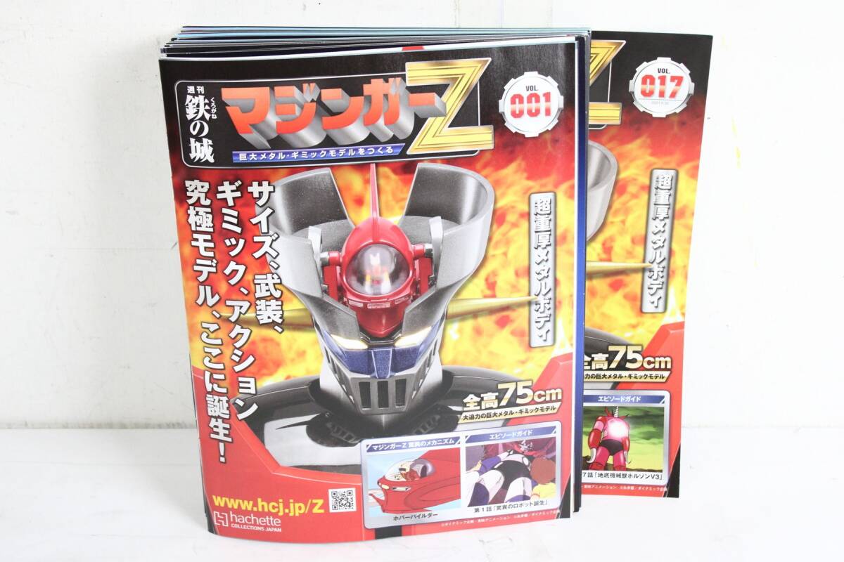 アシェット 【 週刊 鉄の城 マジンガーZ 巨大メタル・ギミック
