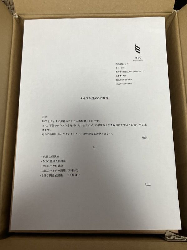 ★送料無(wú)料★MEC 臓器別講座 マイナー講座 産婦人科講座 病態(tài)生理講座等 未使用 全16冊(cè) メック 管2505078650