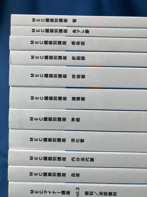 ★送料無(wú)料★MEC 臓器別講座 マイナー講座 産婦人科講座 病態(tài)生理講座等 未使用 全16冊(cè) メック 管2505078650