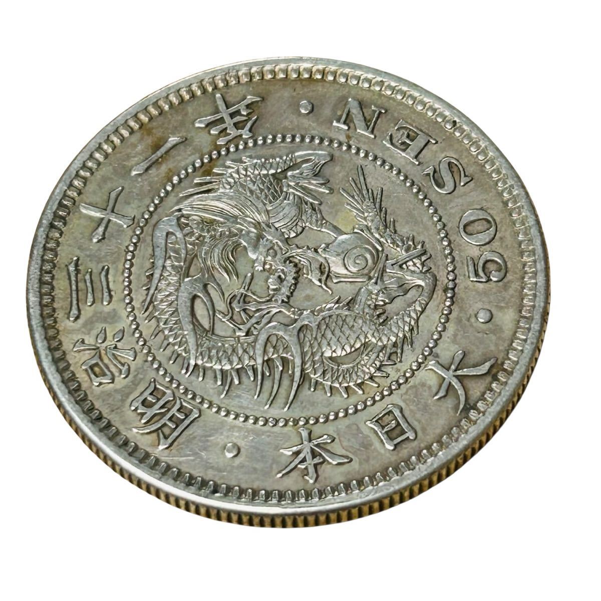 明治時代 本物保証 銀貨 五十銭 龍50Sen コイン 13.4g 直径30mm 明治時代 本物保証 銀貨 五十銭 龍50Sen コイン 13.4g 直径30mm