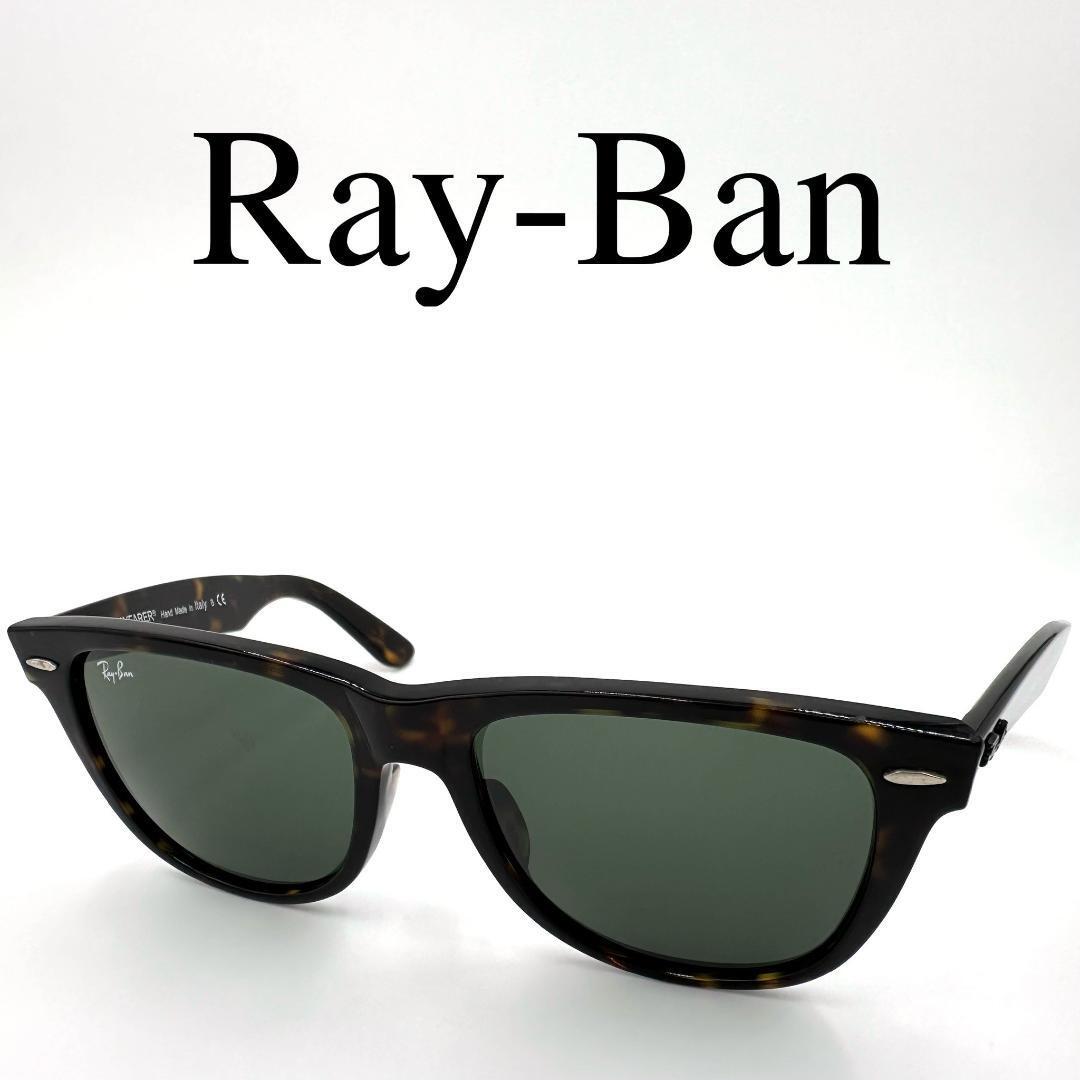 Ray-Ban レイバン サングラス 度なし 砂打ち RB2140-A フルリム
