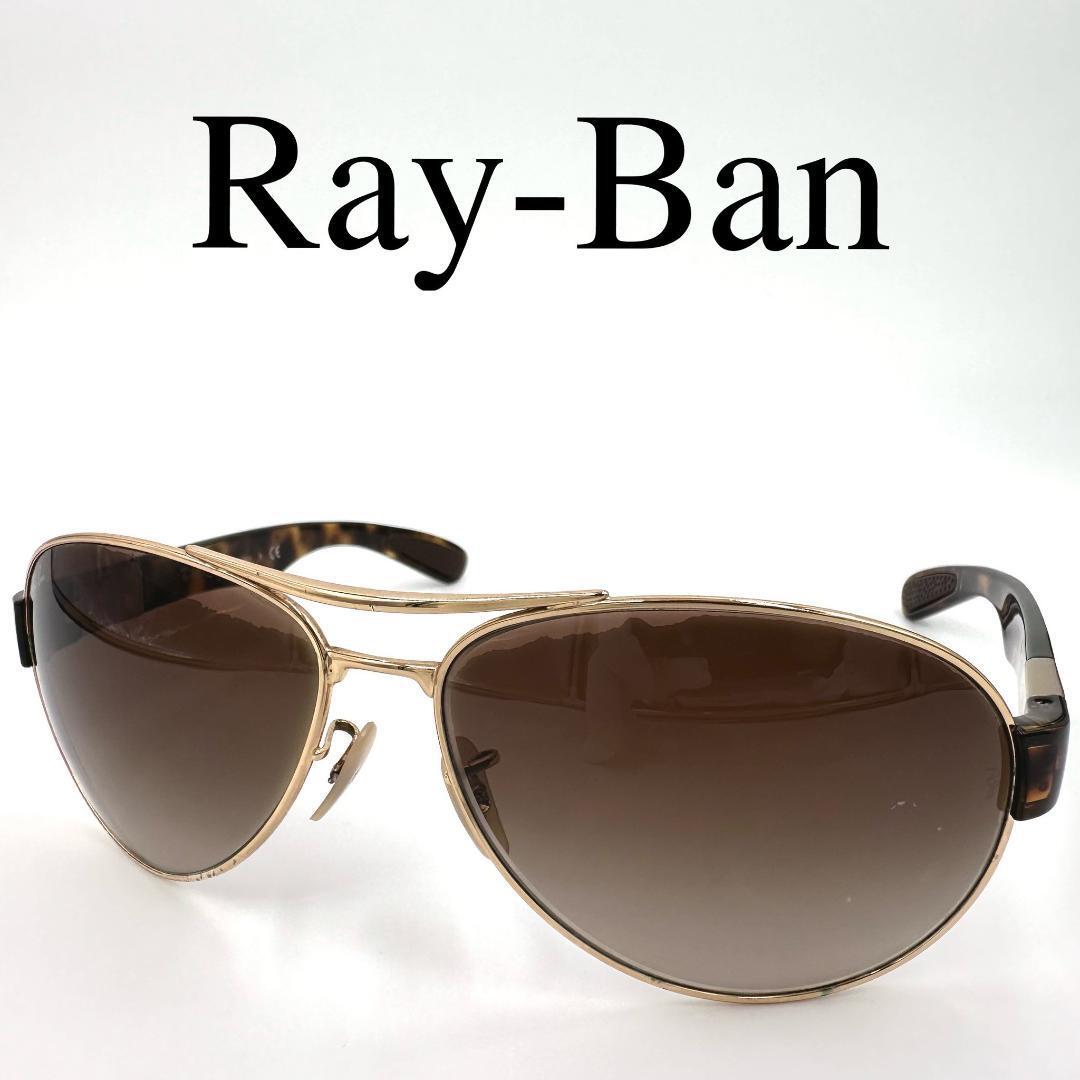 Ray-Ban レイバン サングラス 度なし RB3509 砂打ち ケース付き