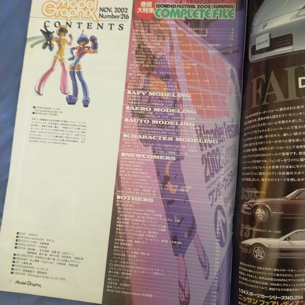 送料無料即決 月刊モデルグラフィックス Model Graphix 2002年11 送料無料即決 月刊モデルグラフィックス Model Graphix 2002年11