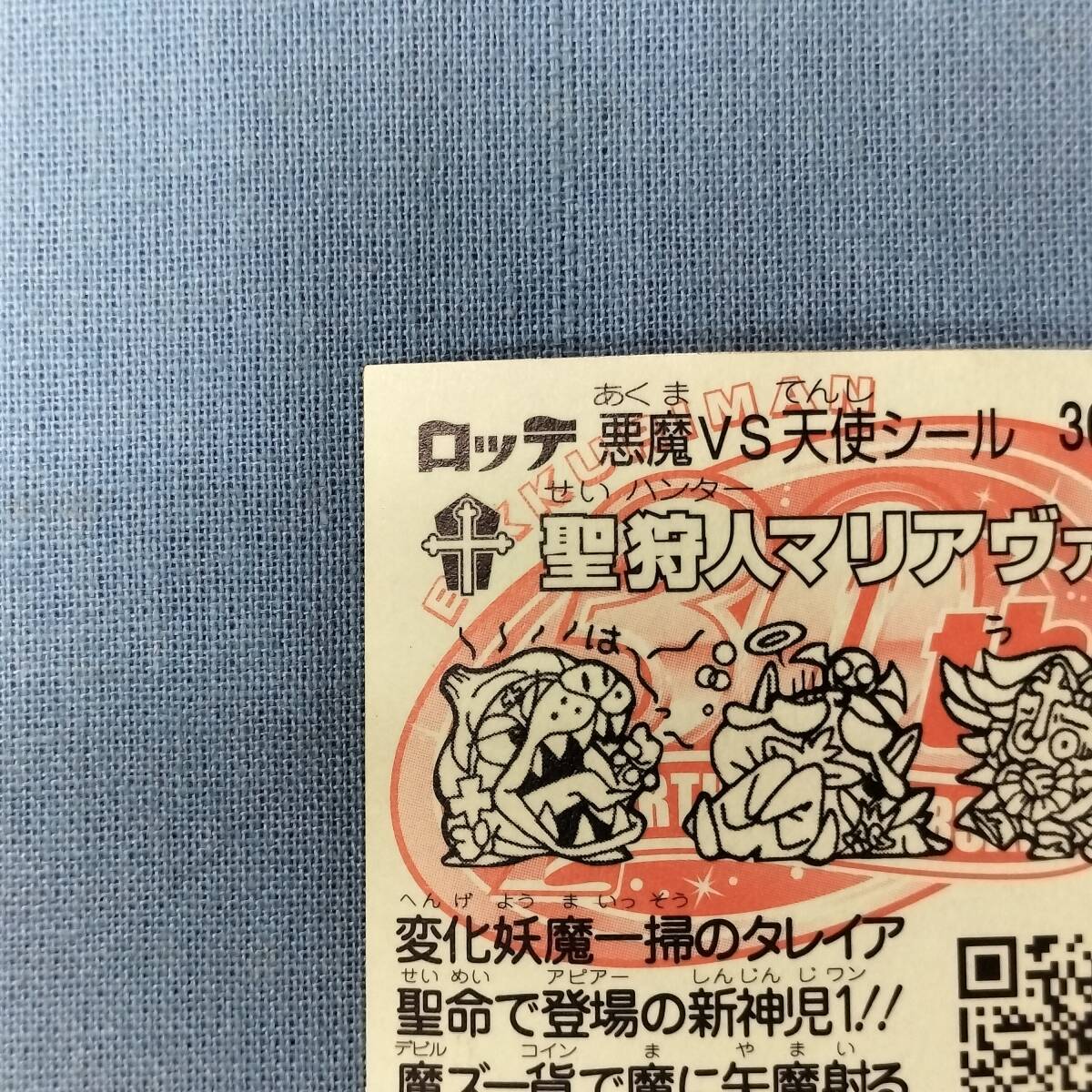 ビックリマン ひかり伝 30-天 聖狩人マリアヴァン_画像7