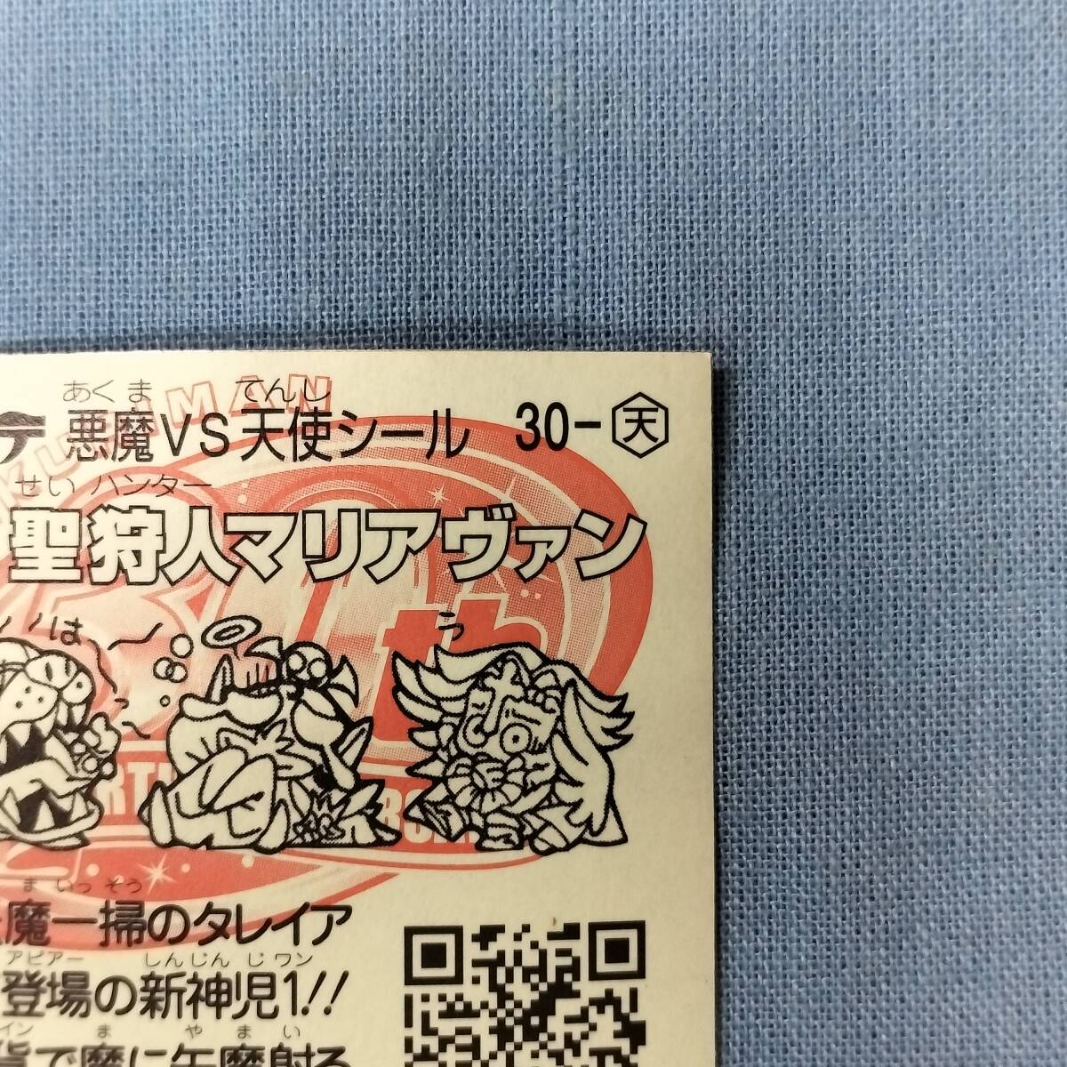 ビックリマン ひかり伝 30-天 聖狩人マリアヴァン_画像8