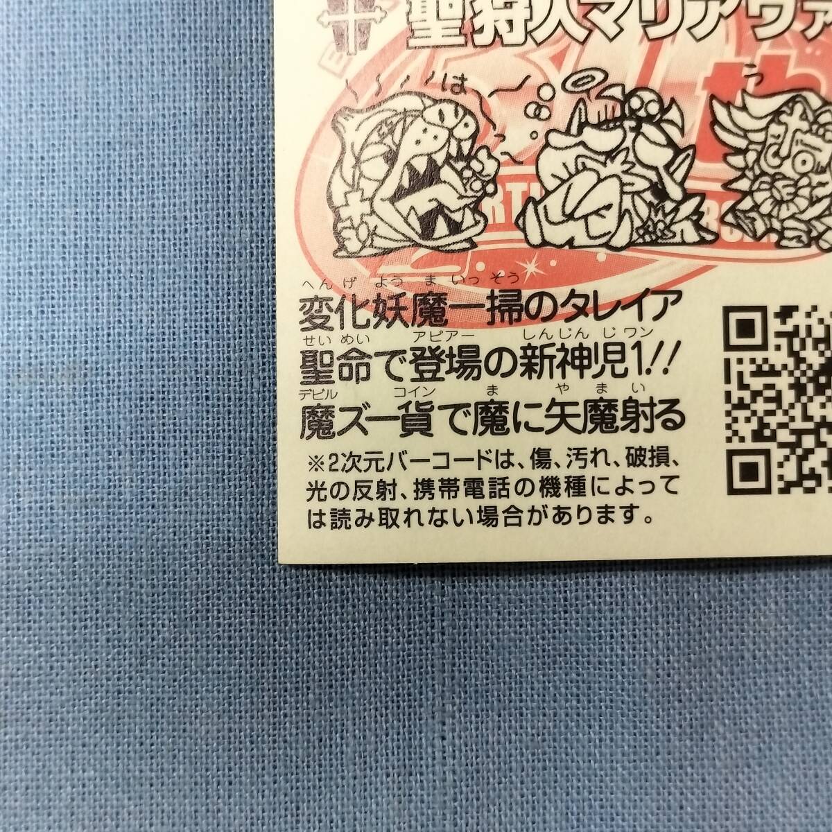 ビックリマン ひかり伝 30-天 聖狩人マリアヴァン_画像9