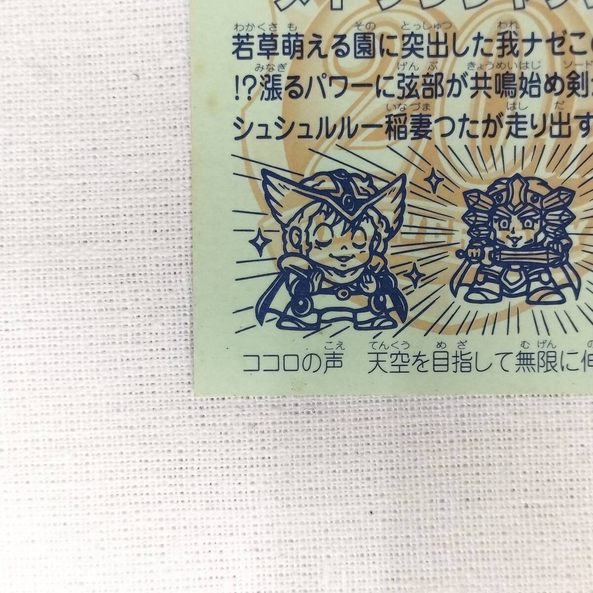 ビックリマン ANNIVERSARY H-067 メイ?ダンジャック レインボー