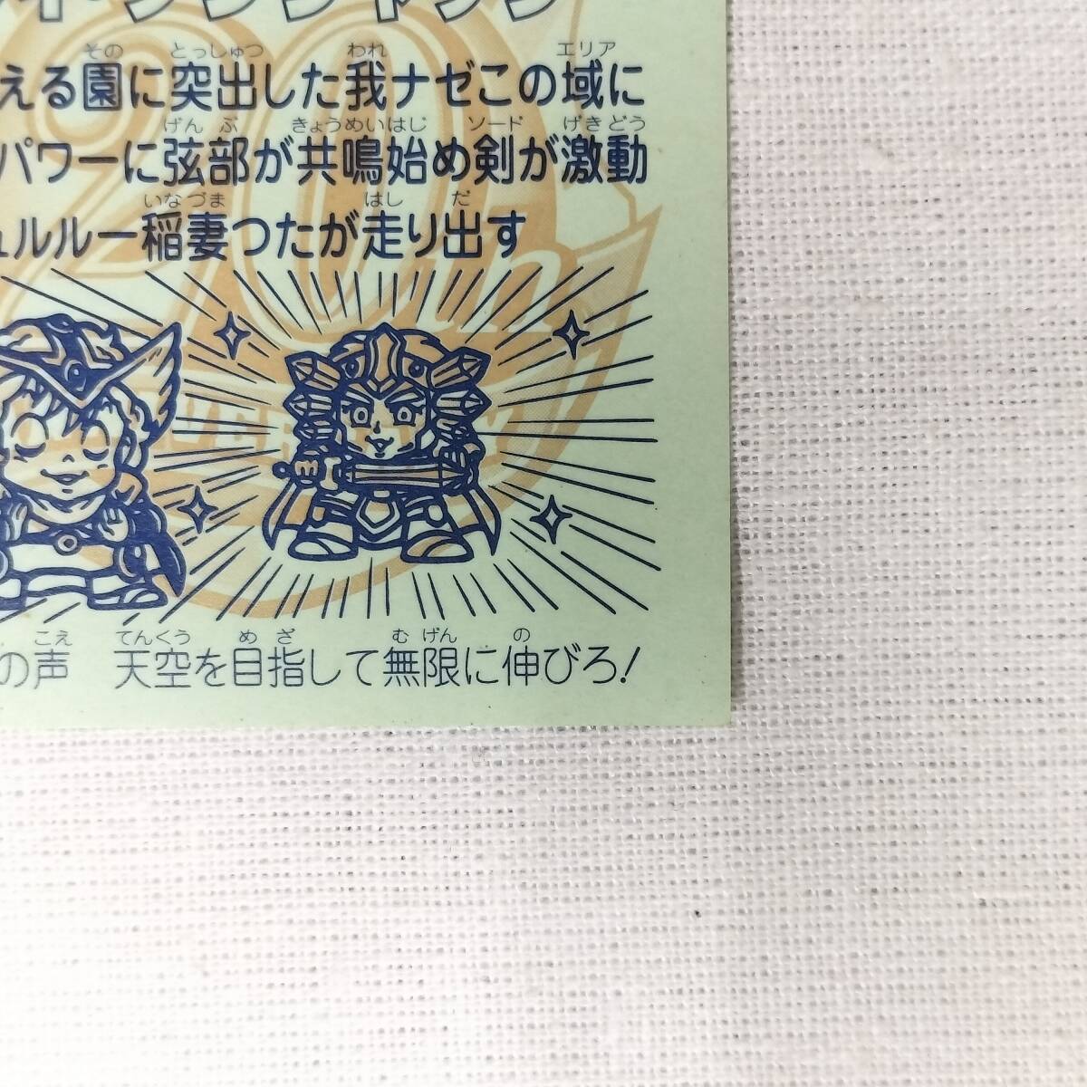 ビックリマン ANNIVERSARY H-067 メイ?ダンジャック レインボー