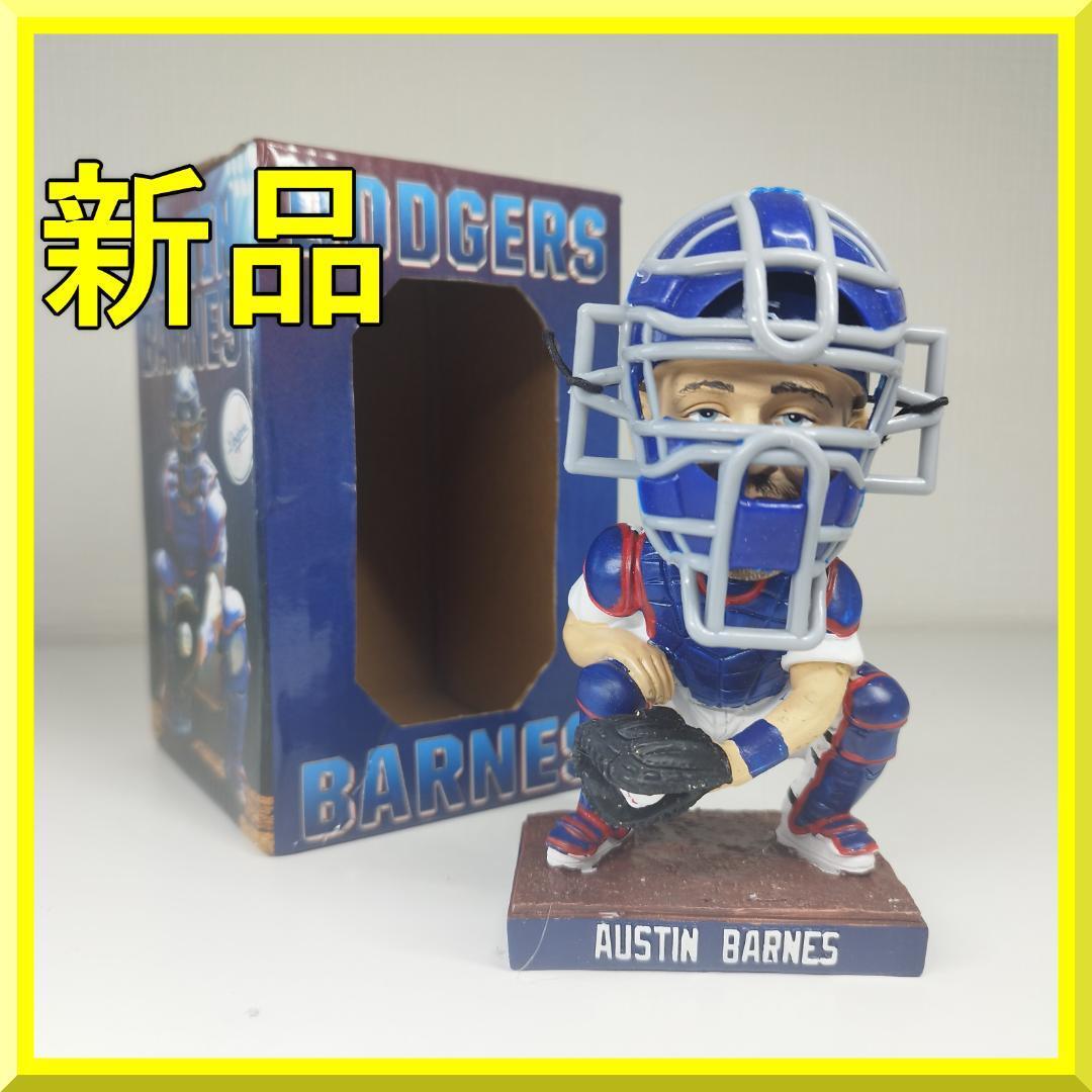 在庫一掃セール オースティン 2023年 Dodgers ドジャース ボブルヘッド バーンズ 記念グッズ