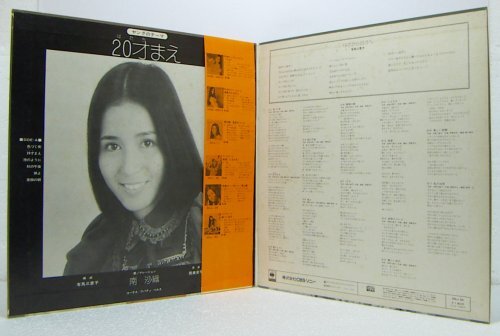 LP,南沙織 20才まえ ポスター欠落_画像3