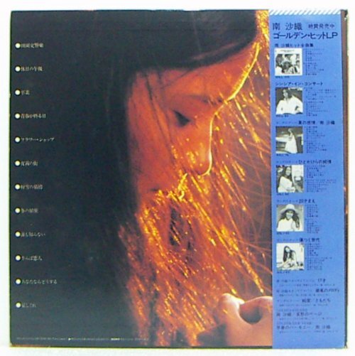 LP,南沙織　20才_画像2