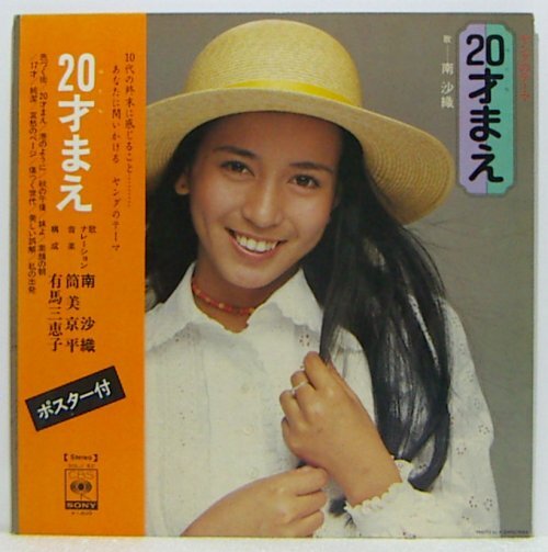 LP,南沙織 20才まえ ポスター欠落_画像1