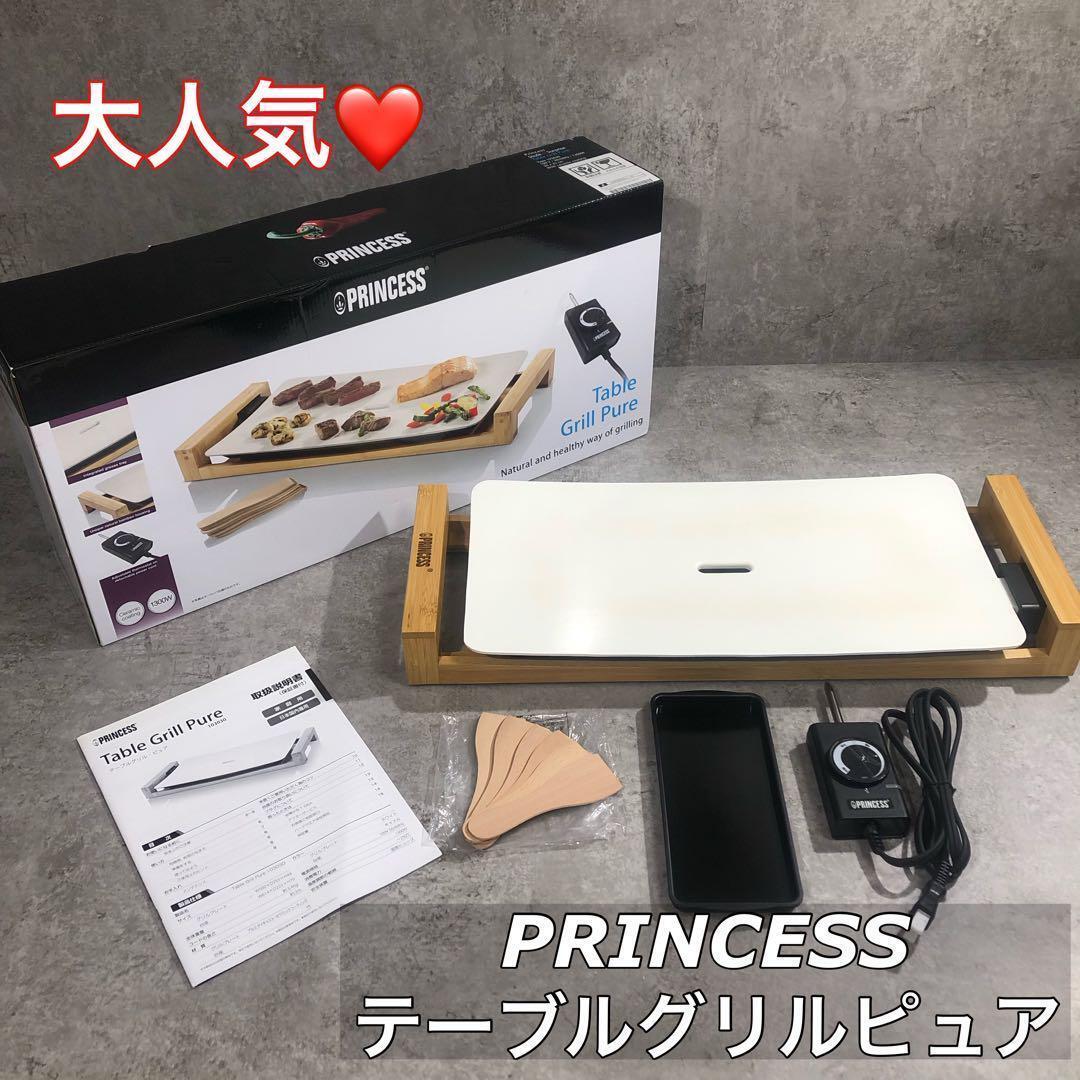 箱付き 超美品 使用感なし PRINCESS プリンセス テーブルグリルピュア