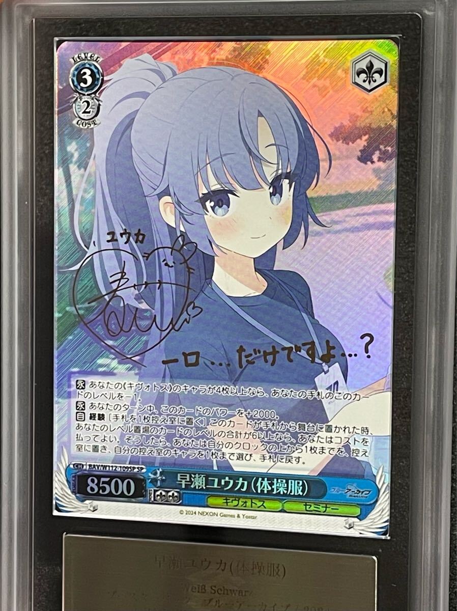 早瀬ユウカ（体操服）sp psa10 ヴァイスシュヴァルツ 早瀬ユウカ（体操服）[サイン付]【ヴァイスシュヴァルツトレカ