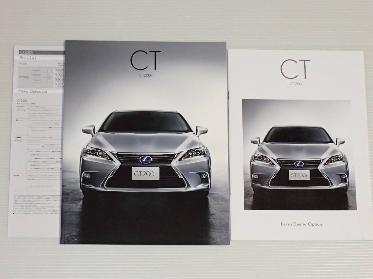 【カタログのみ】レクサス　CT　CT200h　ZWA10　2014.11　オプションカタログ付き_画像1