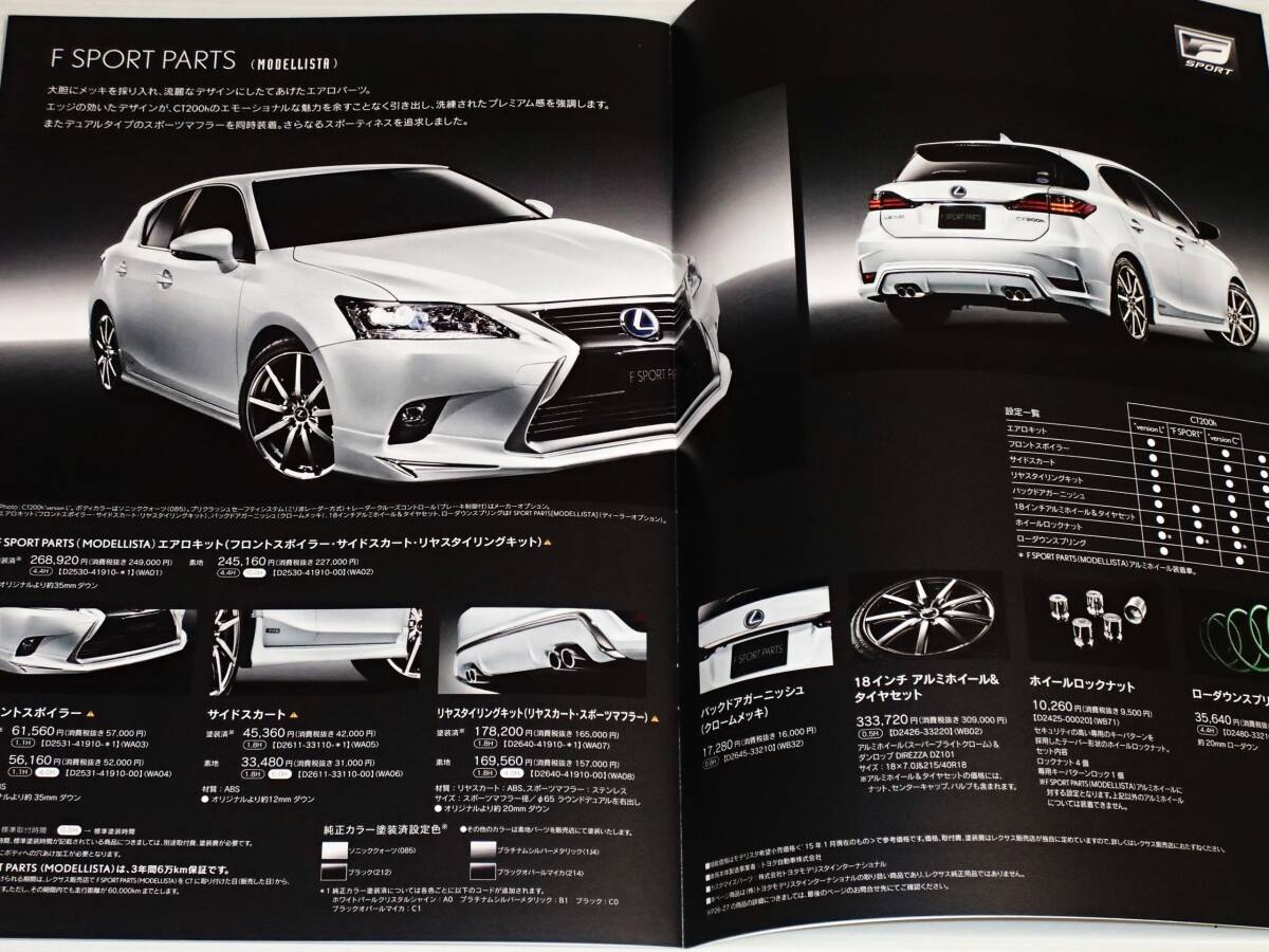 【カタログのみ】レクサス　CT　CT200h　ZWA10　2014.11　オプションカタログ付き_画像7