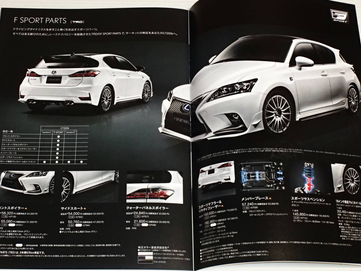 【カタログのみ】レクサス　CT　CT200h　ZWA10　2014.11　オプションカタログ付き_画像8