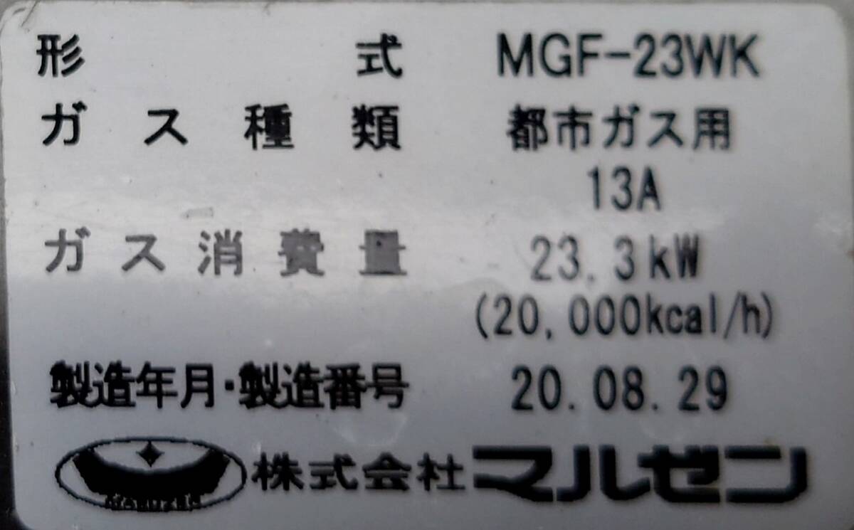 ガスフライヤー　都市ガス 13A　マルゼン　MGF-23WK 2022年