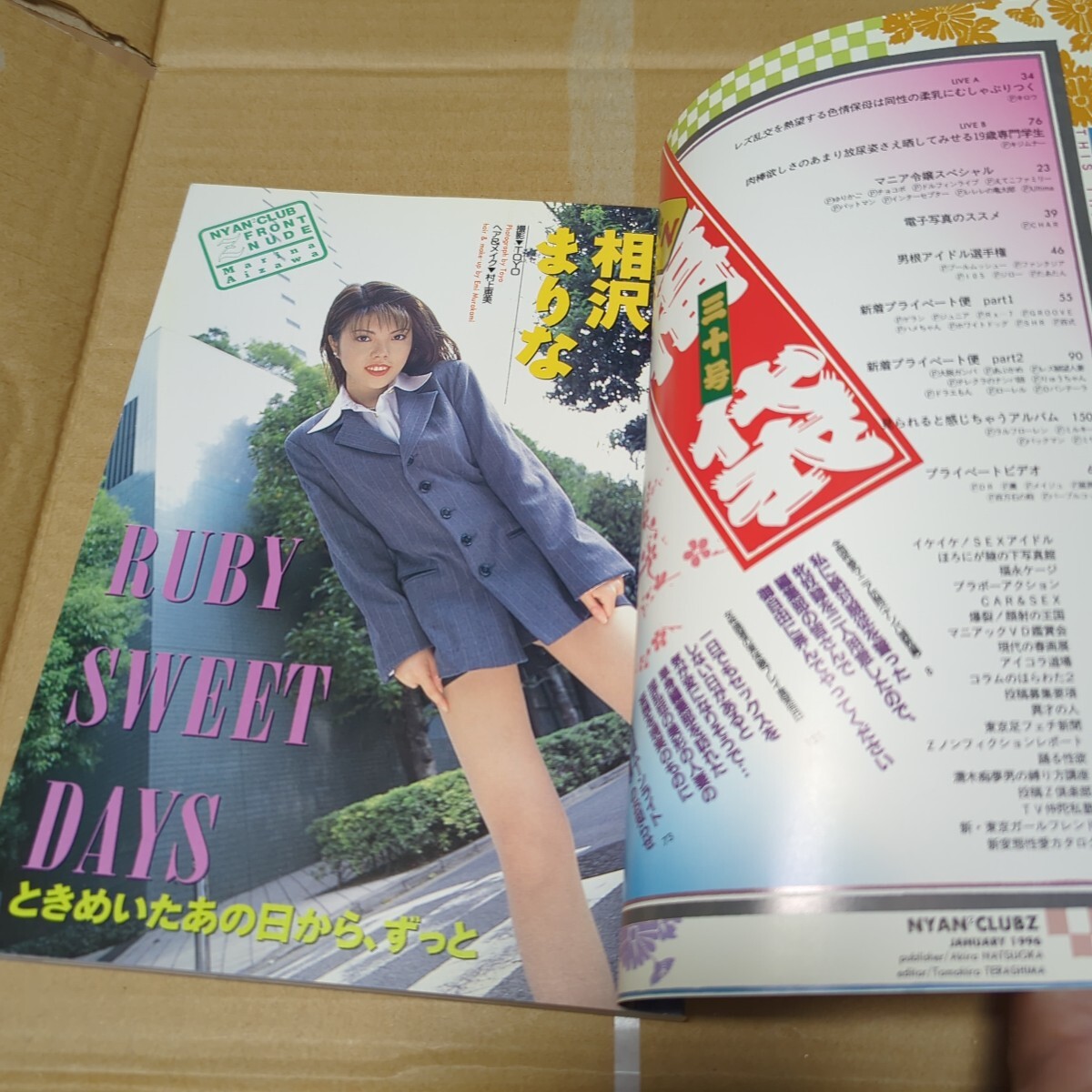 投稿ニャンニャン倶楽部Ｚ 1996年1月號
