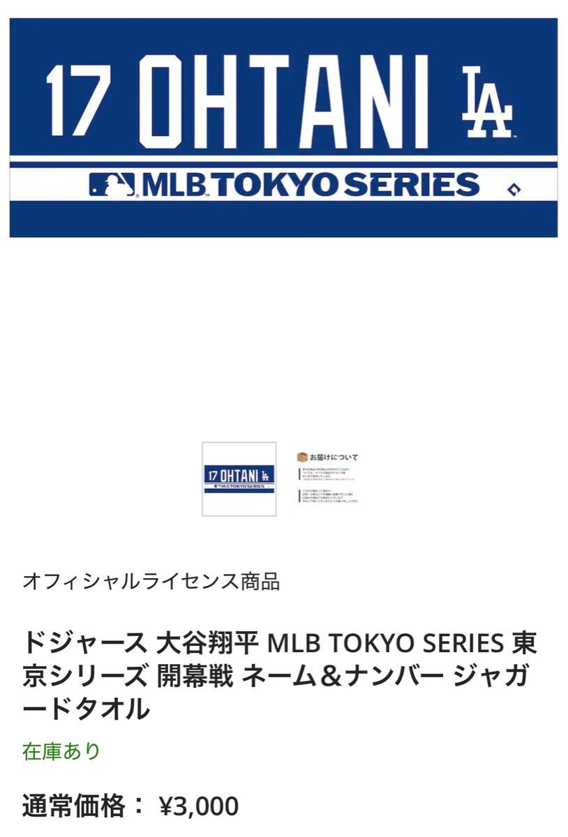 ロサンゼルス ドジャース公式グッズ大谷翔平 タオル ラリー