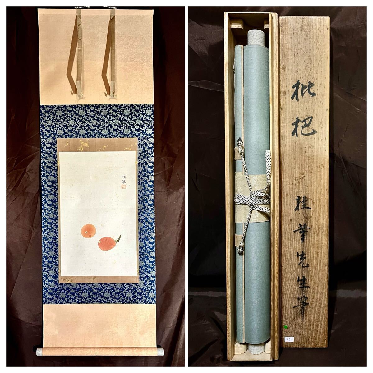 流行り の ブランド  真作】【S8】金島桂華「枇杷」紙本 肉筆 合箱 静物画 花鳥図 絵画+タペストリー
