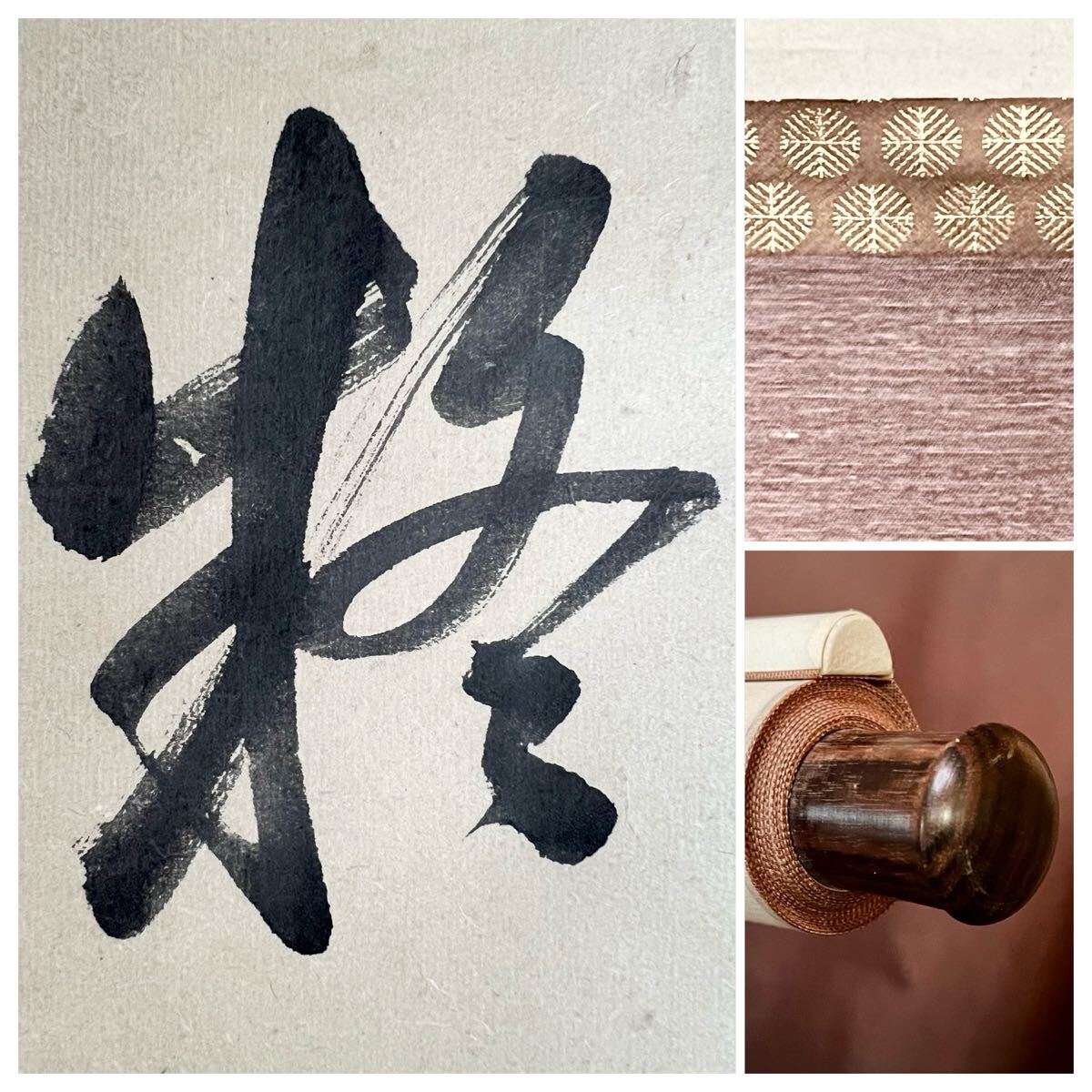 Amazon.co.jp: 石王塞軒(名:明誠)『書』掛軸〔紙本肉筆真作
