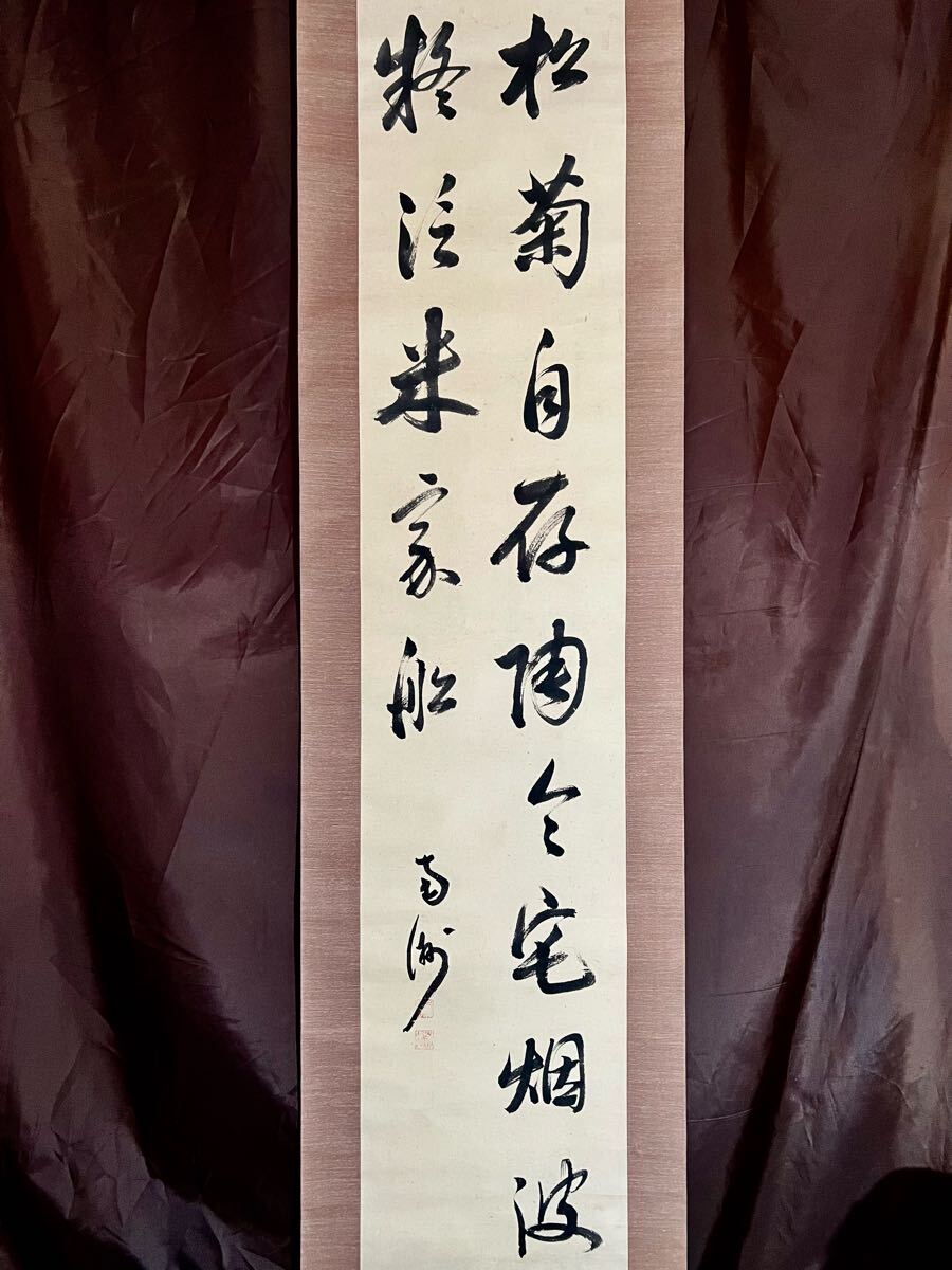 Amazon.co.jp: 石王塞軒(名:明誠)『書』掛軸〔紙本肉筆真作