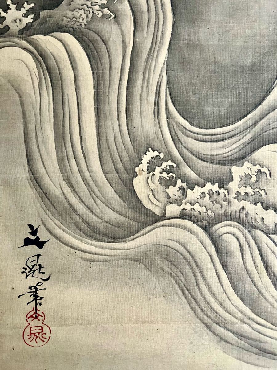 真作】【仙】谷文晁「富士越龍図」絹本 肉筆 合箱 山水図 鳥獣