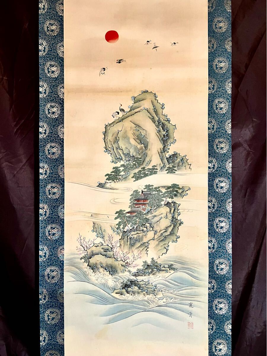 真作】【仙】森寛斎「蓬莱山水之図」絹本 肉筆 合箱 二重箱 山水