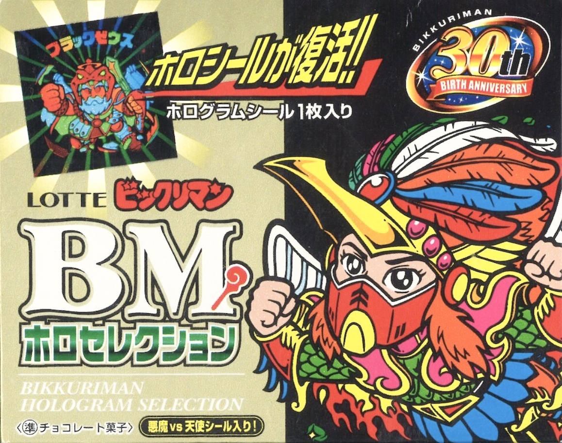 Amazon | ビックリマン BM ホロセレクション1 2 箱 パッケージ