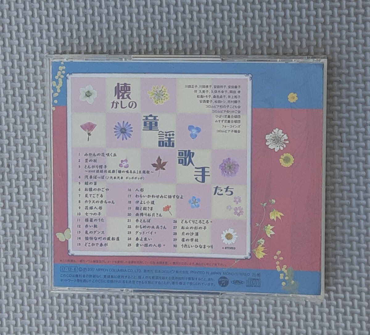 懐かしの童謡歌手たち CD アルバム 30曲 入り 音楽 コレクション 松島トモ子/他 みかんの花咲く丘/とんがり帽子/赤い靴/かもめの水兵さん
