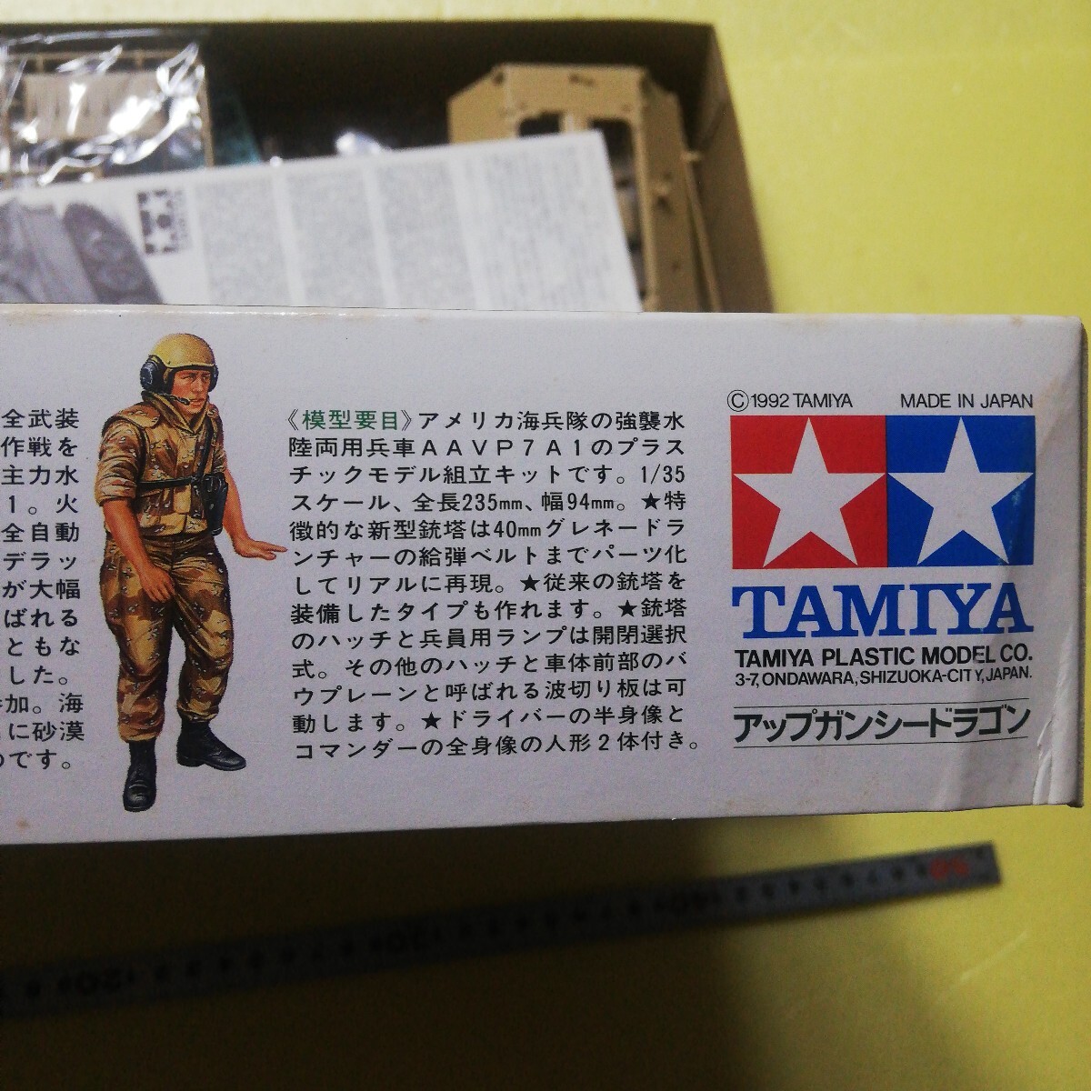 ☆地②　1/35 タミヤ　AAVP 7A1 アップガン　シードラゴン　アメリカ強襲水陸両用兵車　乗員２名　　未組立　_画像3
