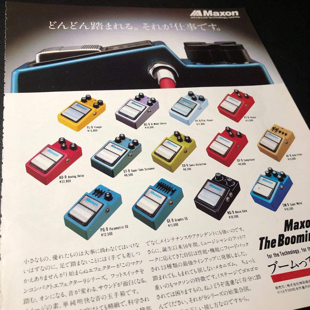 0506X レア切り抜き　Maxon 広告　マクソン　コンパクトエフェクター　昭和