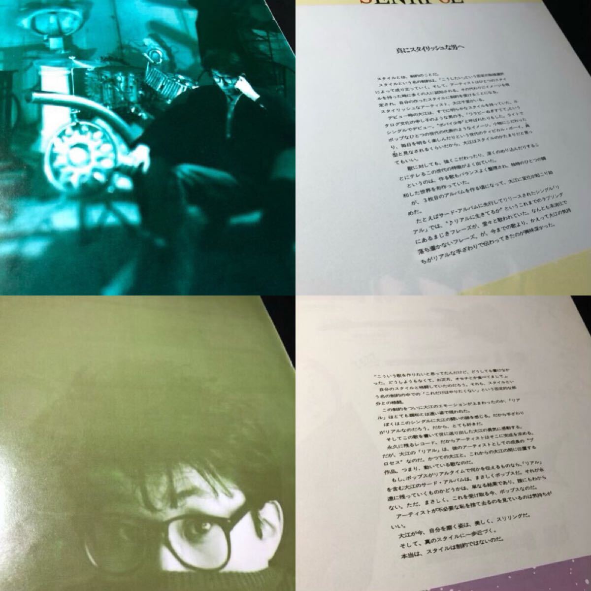 0509X レア切り抜き　大江千里_画像1