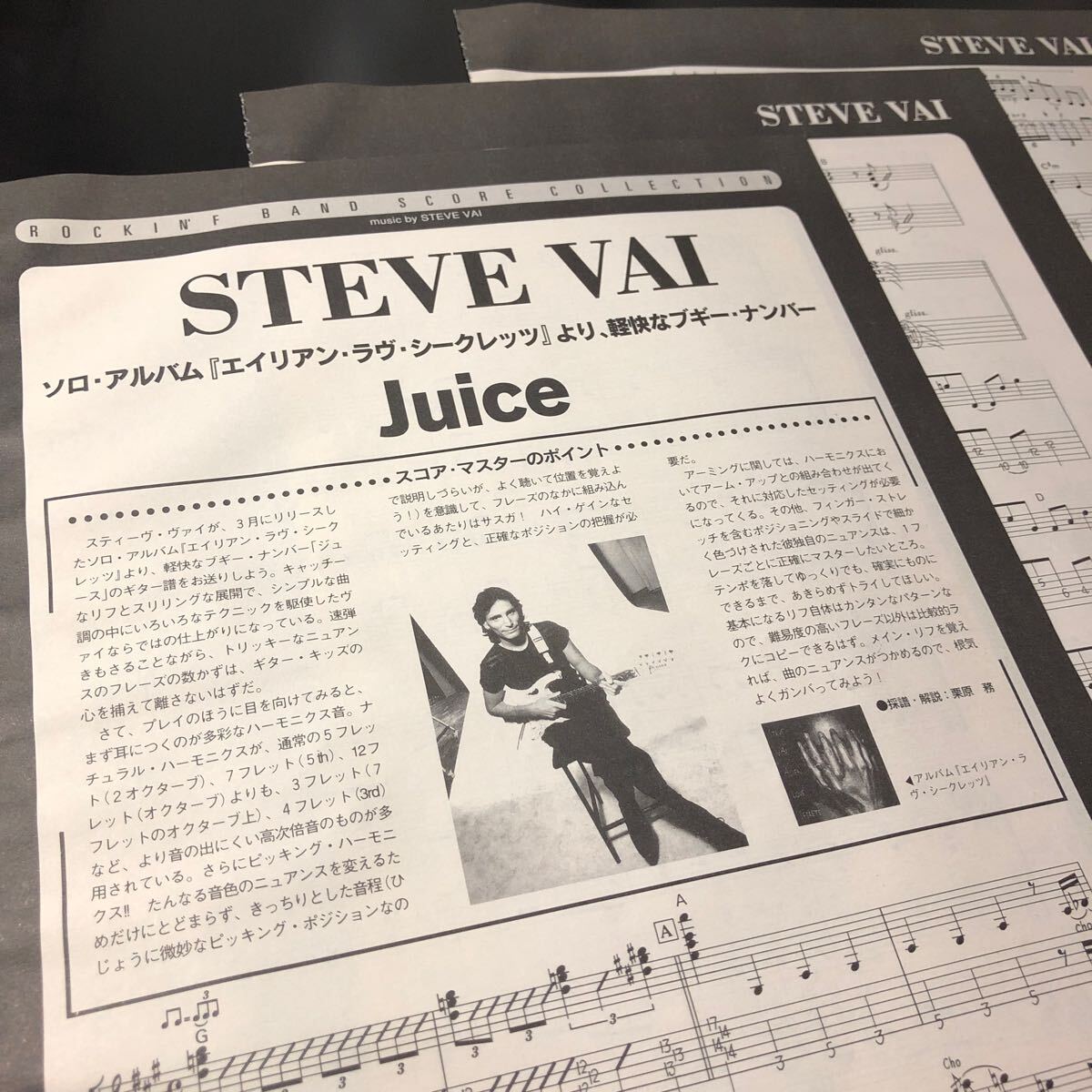 0530X レア切り抜き　スティーヴ?ヴァイ　Juice ギタースコア　Steve Vai