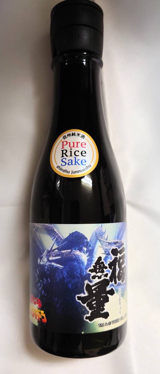 ゴジラ70周年記念　信州純米酒300ml　GODZILLA　日本酒　福無量　訳あり　【常溫発送】