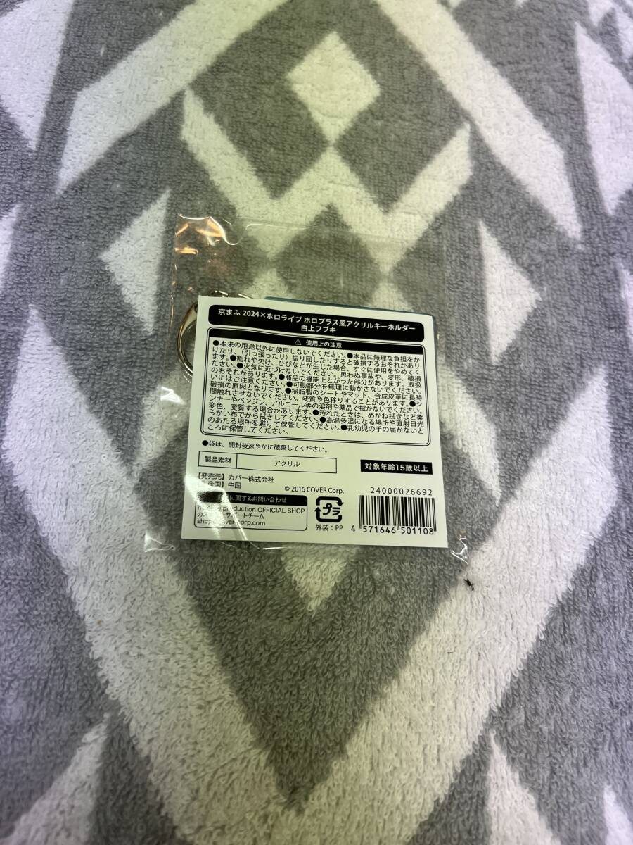  столица ..2024× тент Live тент плюс способ акрил брелок для ключа белый сверху fbki[ новый товар нераспечатанный ограниченный товар один период сырой покрытие ]