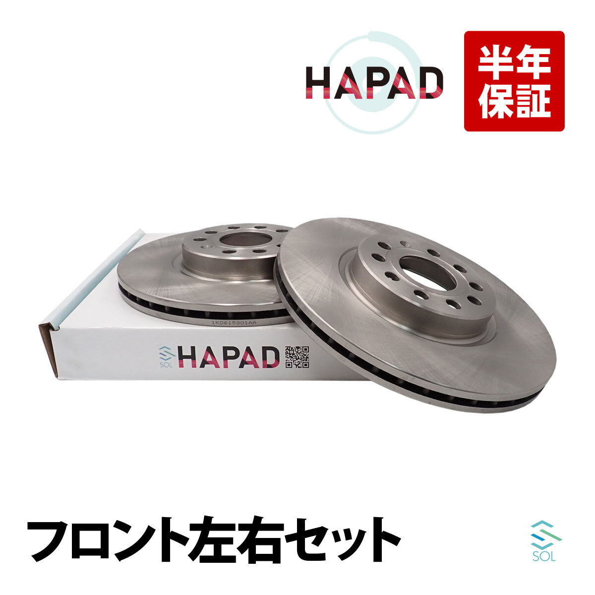HAPAD VW ワーゲン パサート 3C 357 362 365 フロント ブレーキローター 左右セット 1K0615301AA 18時まで即日出荷_画像1