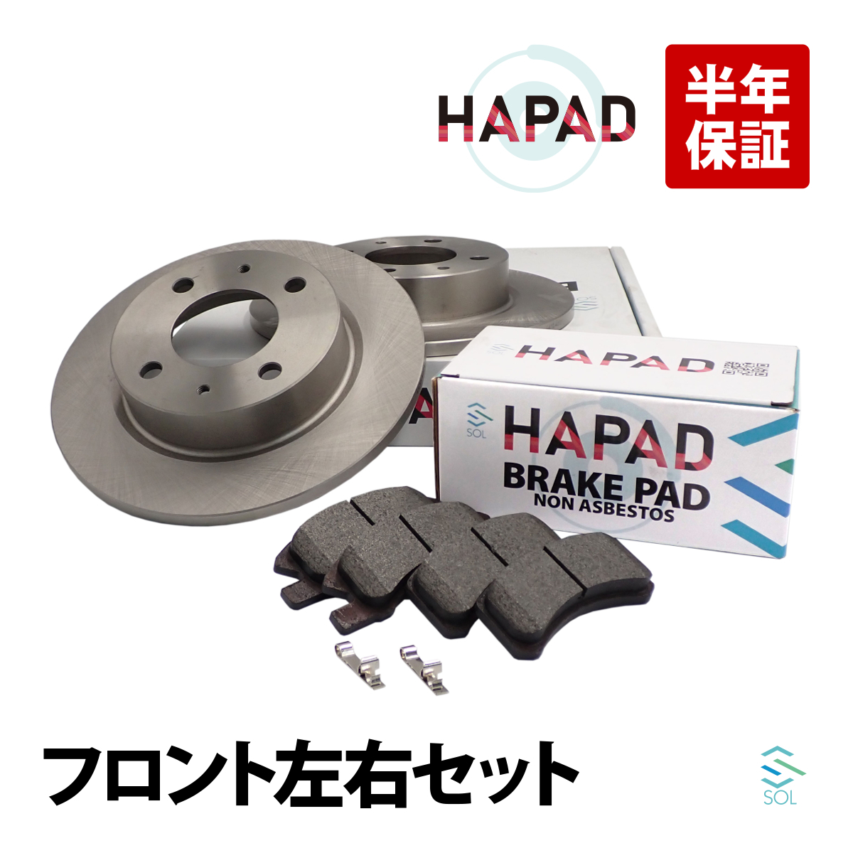HAPAD 三菱 トッポBJ H41A フロント ブレーキパッド + ブレーキーローター 左右セットMN113093 4615A021 18時まで即日出荷_画像1