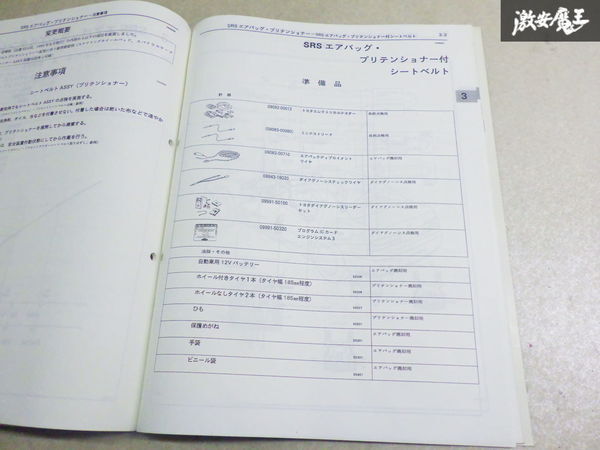 【希少！】トヨタ純正 JZS143 JZS147 アリスト 修理書 サービスマニュアル 整備書 要領書 追補版 1995年8月 発行 棚2F13_画像7