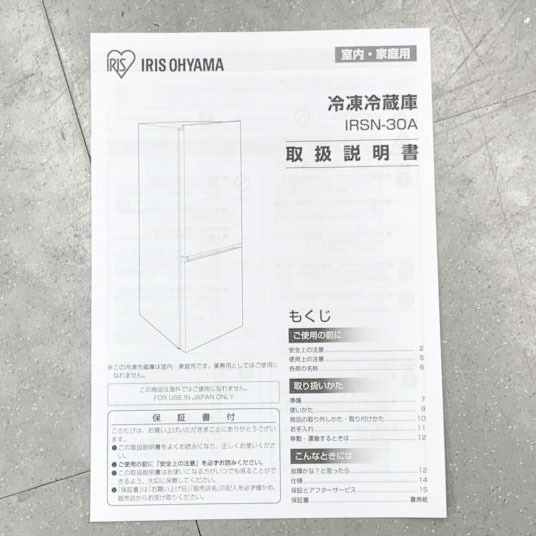 D6040YO #0509[ не использовался *B товар ] рефрижератор рефрижератор 299L правый открытие 2 двери Iris o-yamaIRSN-30A-B 24 год производства . брать . не необходимо внезапный скорость рефрижератор бытовая техника 