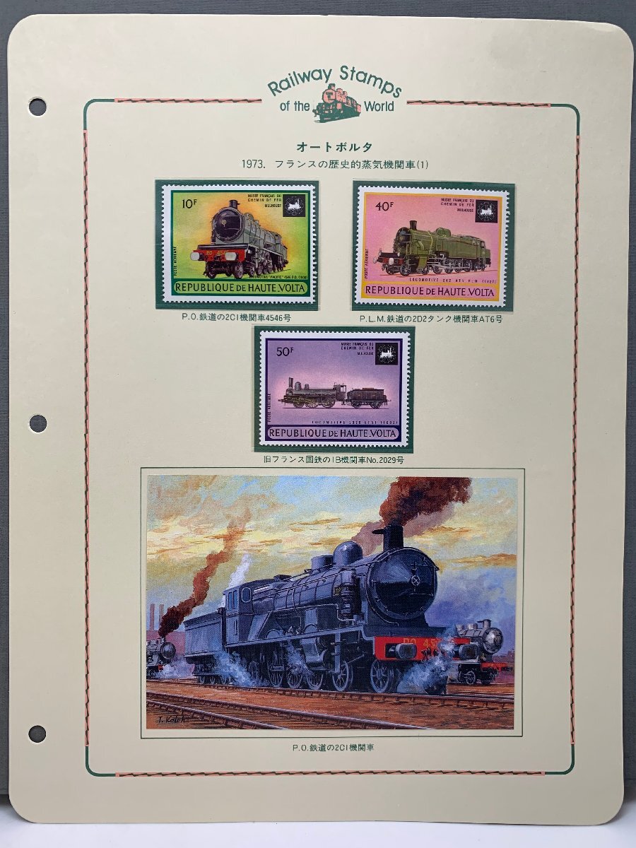D5351YO 鉄道切手 全3巻 郵趣サービス社 世界の鉄道切手