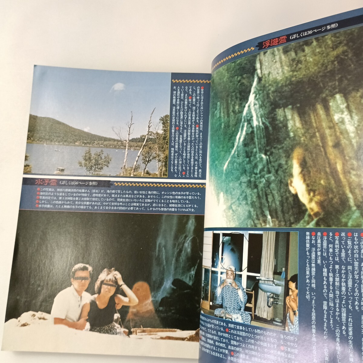 zaa-642♪心霊大百科 トワイライトゾーン別冊 今井今朝春(編) KKワールドフォトプレス 1985年 悪霊を除霊し凶運を吉祥運に変える本 _画像5