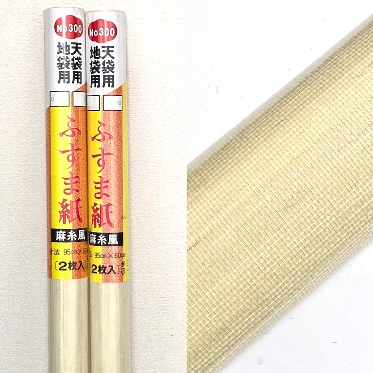 天袋用　地袋用　ふすま紙　麻纟風(fēng)　No.300　紙巾95cm×紙長(zhǎng)さ60cm　2枚入り　2本セット