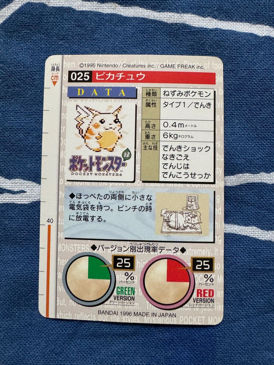 バンダイ版　ポケモンカードダス　ピカチュウ緑 Pokemon 緑版 No.25 ピカチュウ ポケモン カードダスPikachu