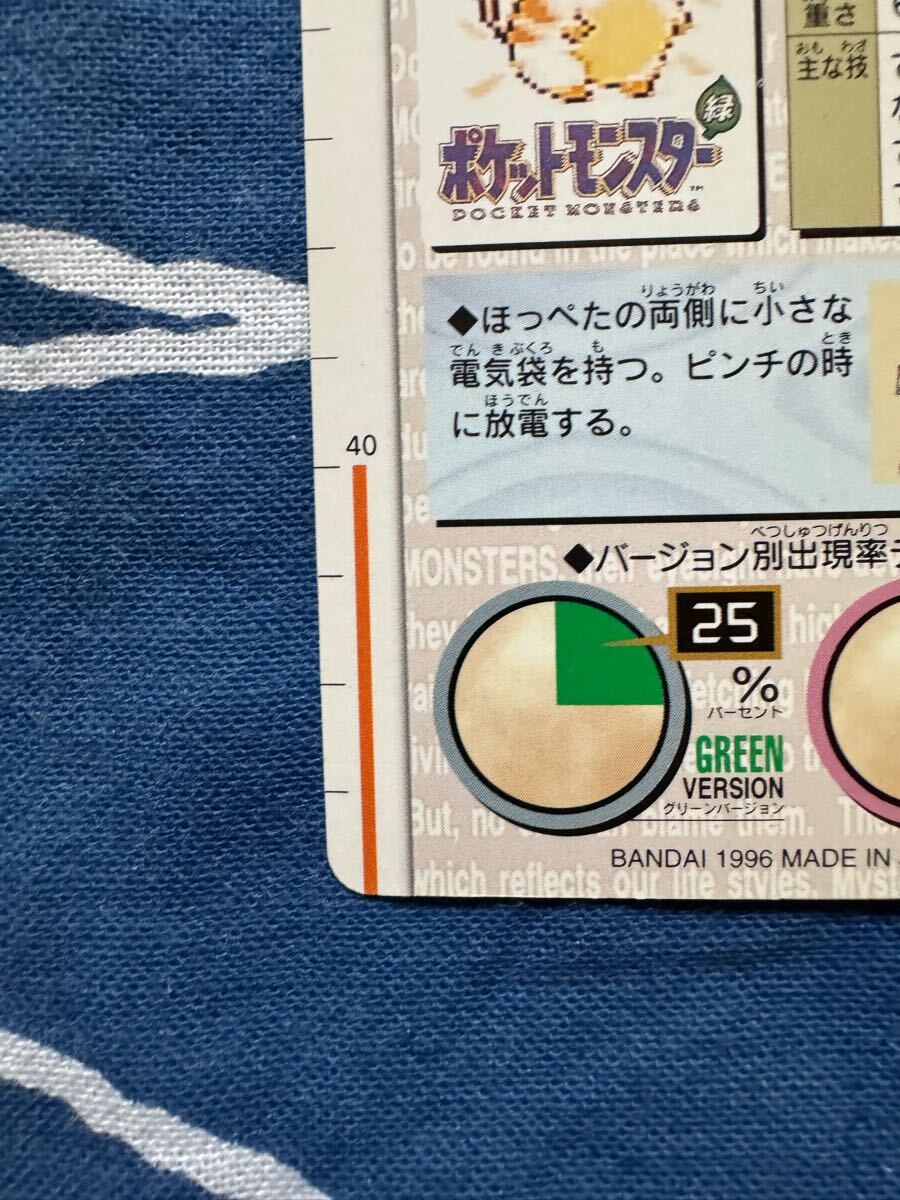 ポケモン カードダス ピカチュウ 緑 BANDAI pokemon c card dass