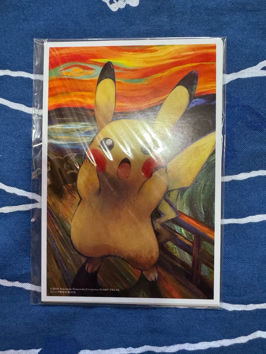 ポケモン ムンク展 ポストカード ピカチュウ pokemon MUNCH A