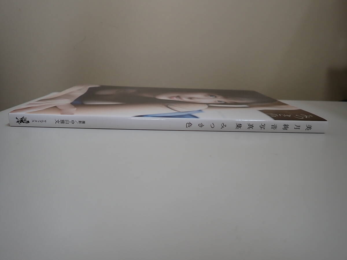 X2Bφ　みつき色　美月絢音 寫真集　中山雅文/撮影　ワニブックス　初版